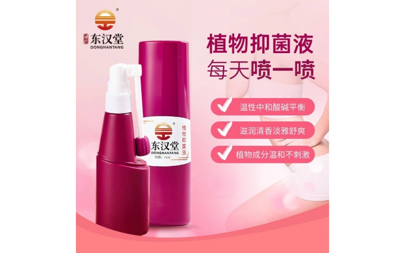 微生物女性私密洗液原液