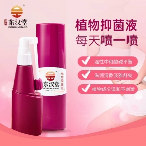 微生物女性私密洗液原液